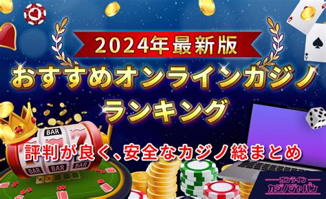 ネットカジノ比較ランキング【2024年】最新版 .
